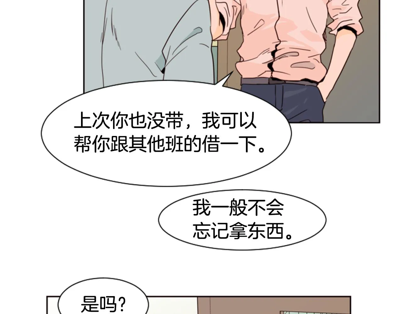 第61话 如果你还愿意等下去 第20页