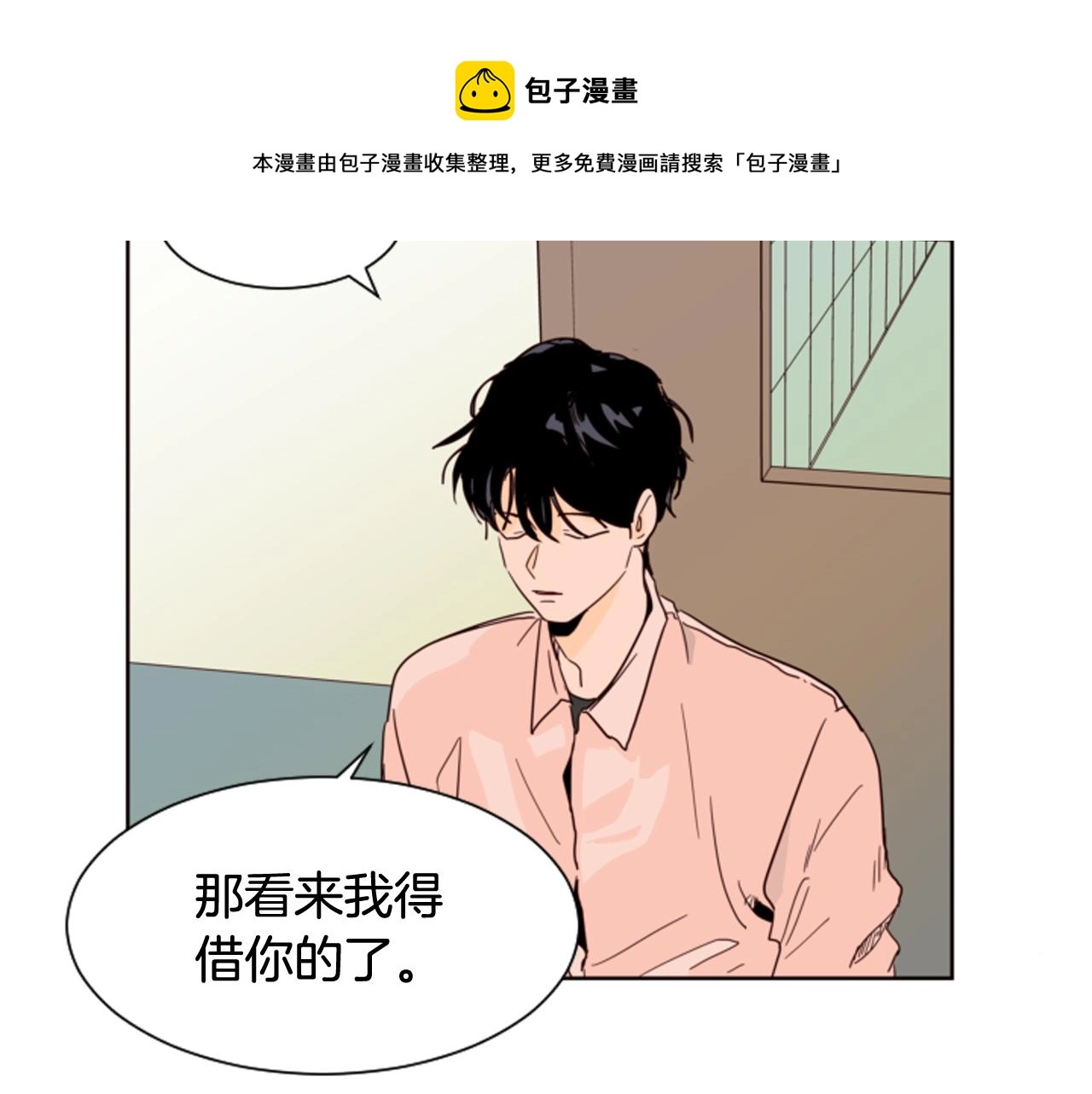第61话 如果你还愿意等下去 第21页