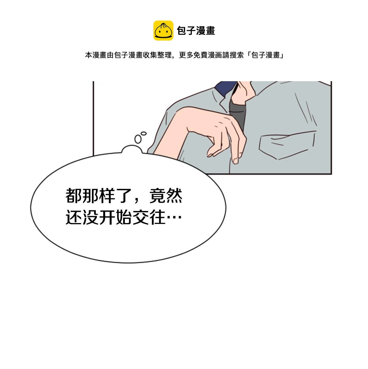第61话 如果你还愿意等下去 第51页