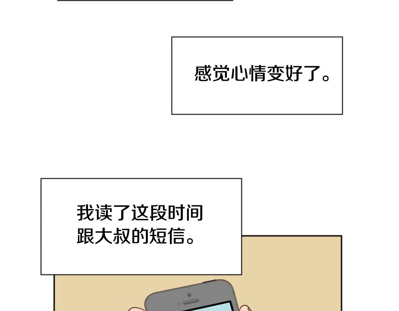 第61话 如果你还愿意等下去 第56页