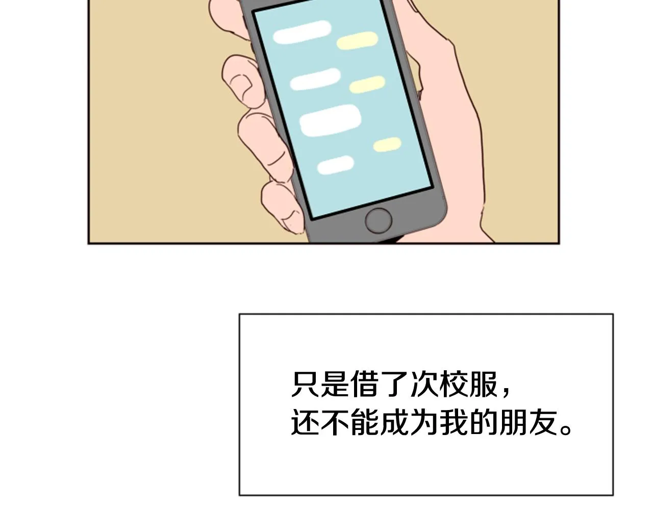 第61话 如果你还愿意等下去 第57页