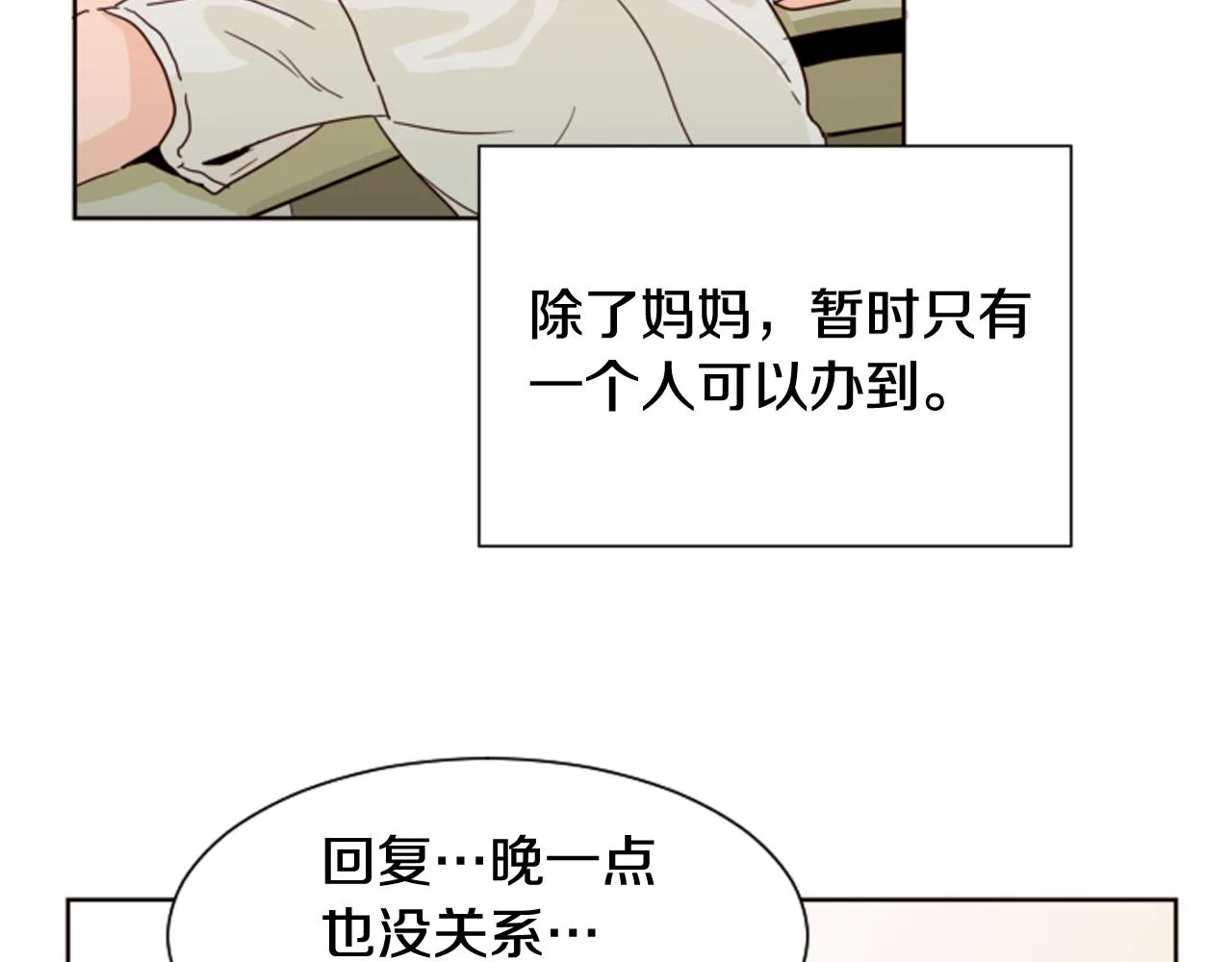 第61话 如果你还愿意等下去 第59页