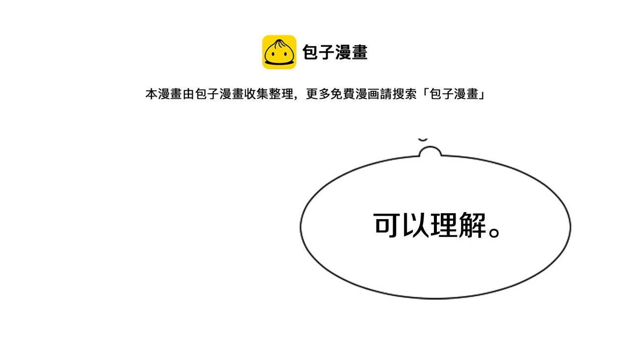 第61话 如果你还愿意等下去 第61页