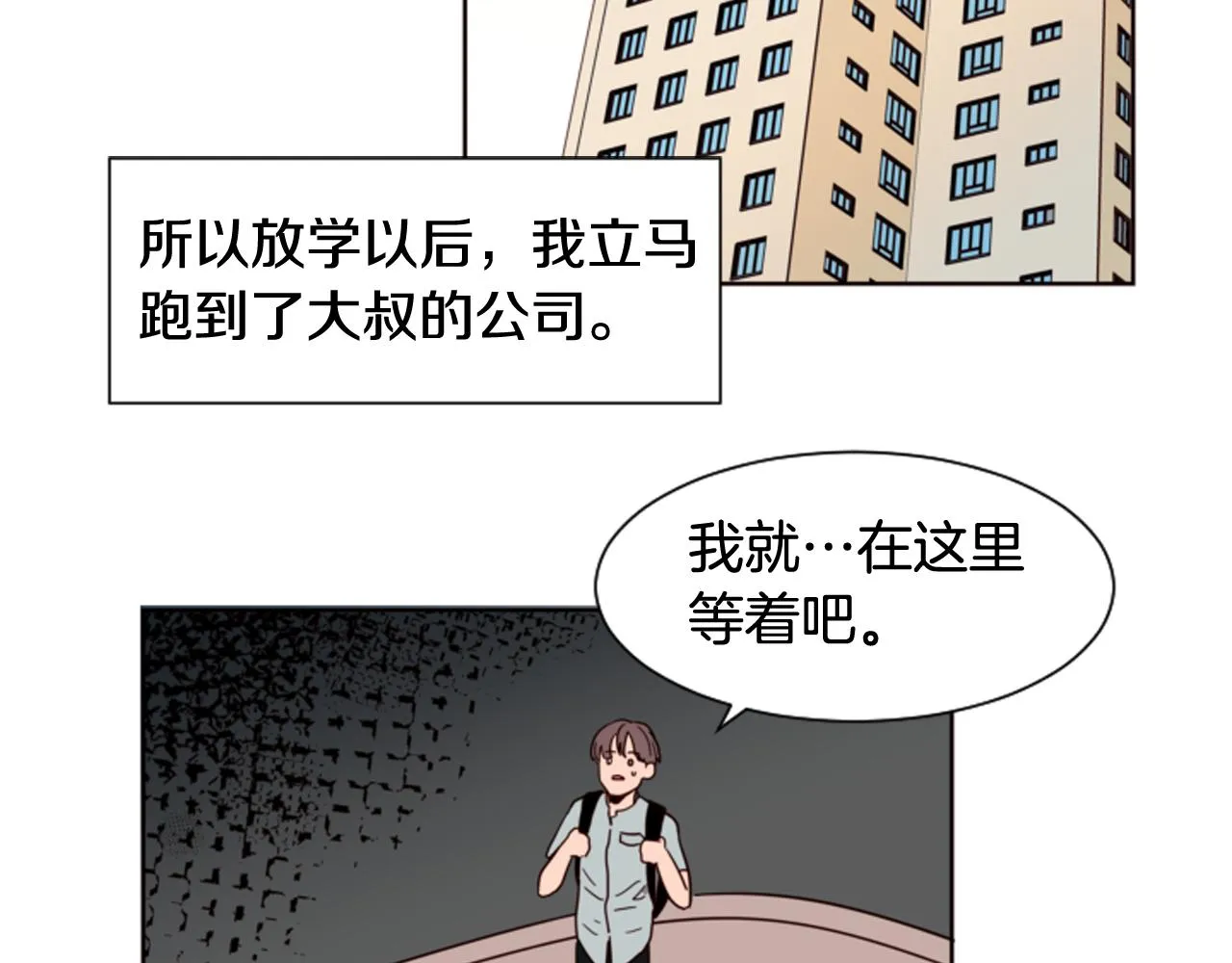 第61话 如果你还愿意等下去 第63页