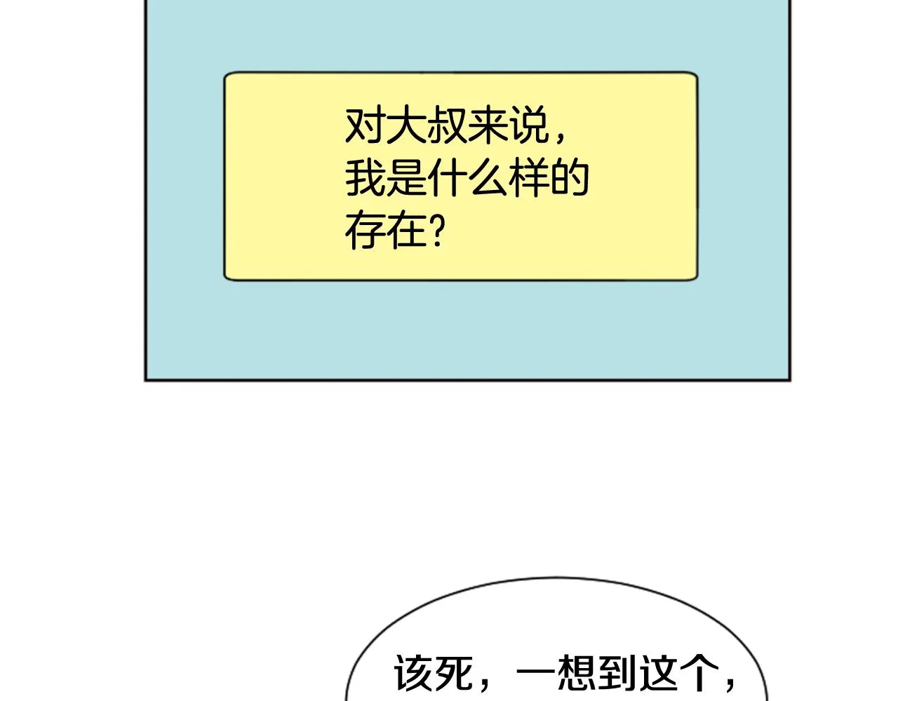 第61话 如果你还愿意等下去 第66页