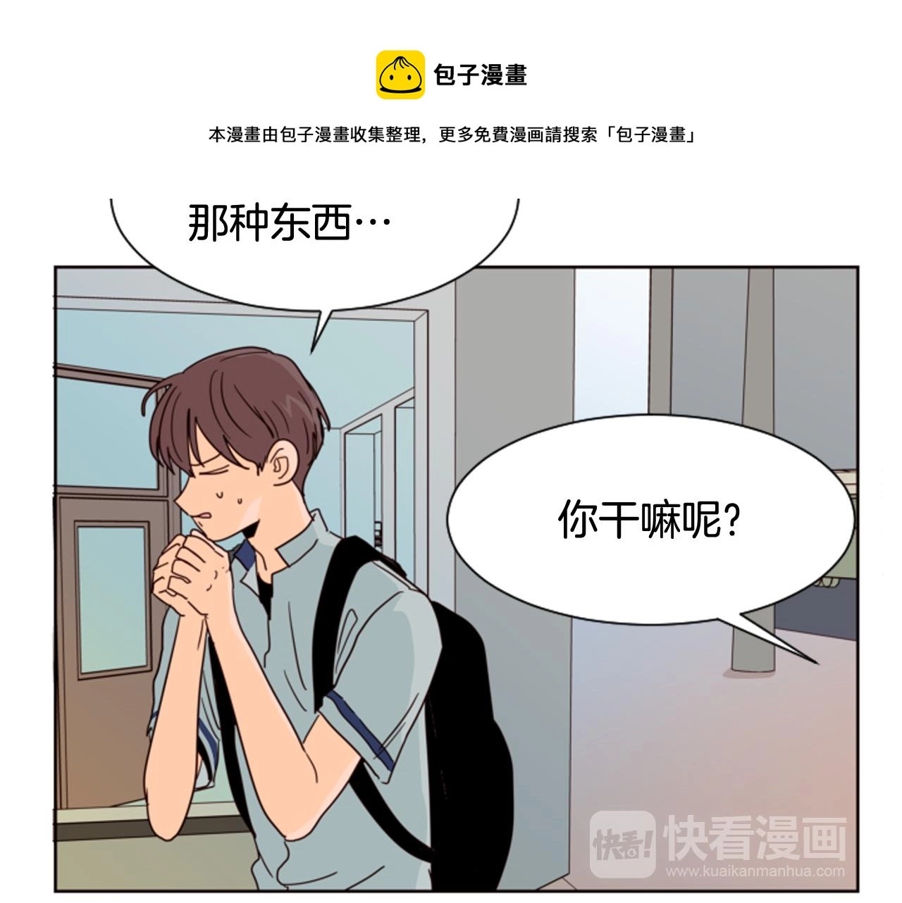 第61话 如果你还愿意等下去 第71页