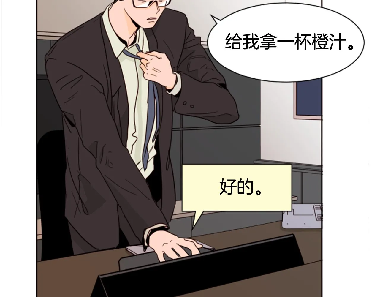 第61话 如果你还愿意等下去 第80页