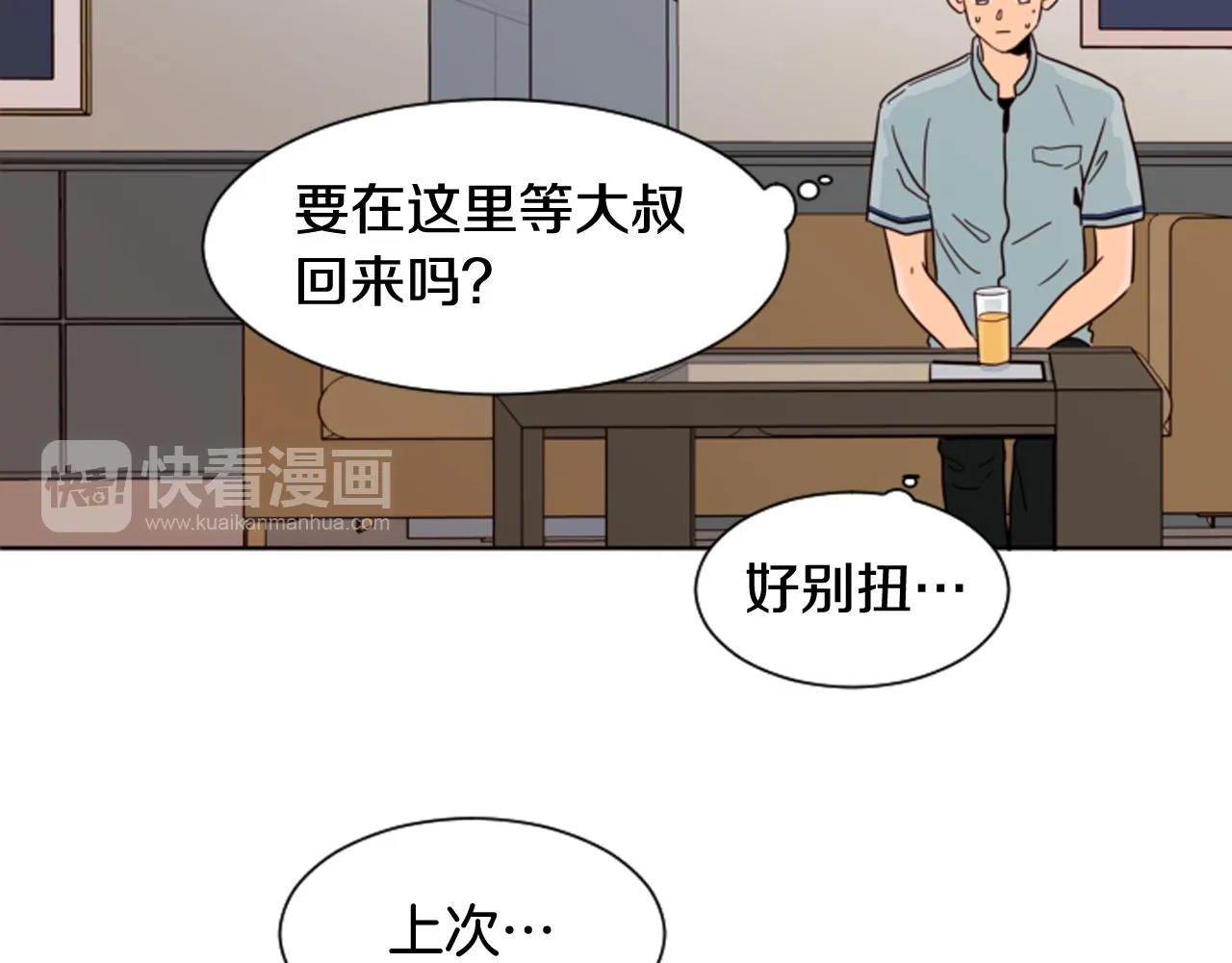 第61话 如果你还愿意等下去 第82页