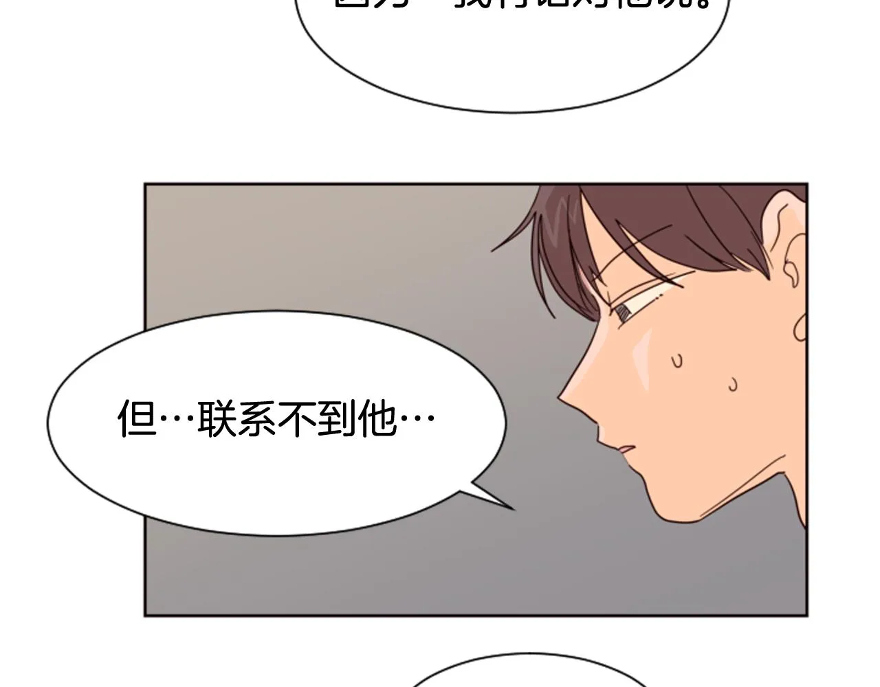 第61话 如果你还愿意等下去 第86页