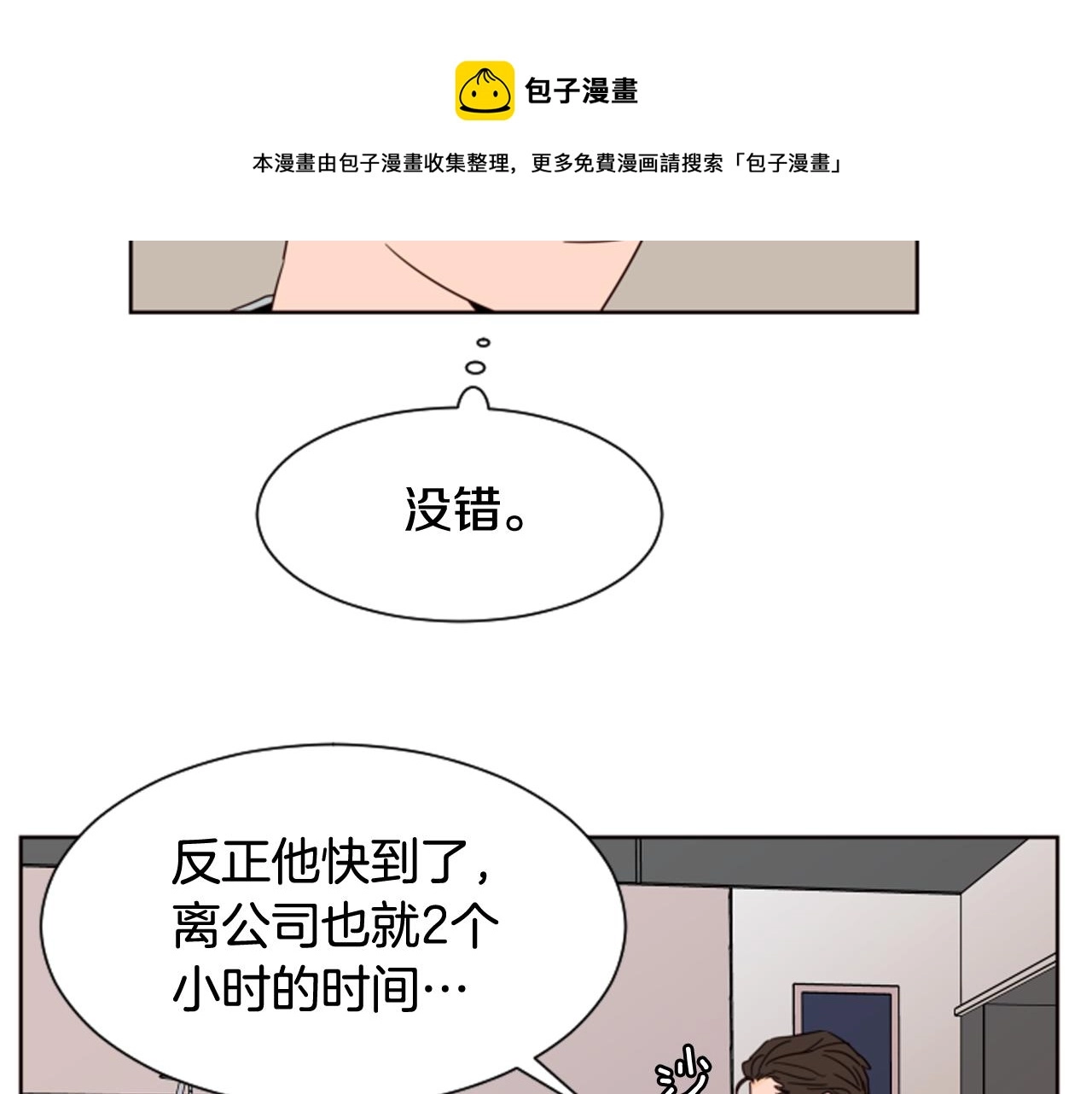 第61话 如果你还愿意等下去 第91页
