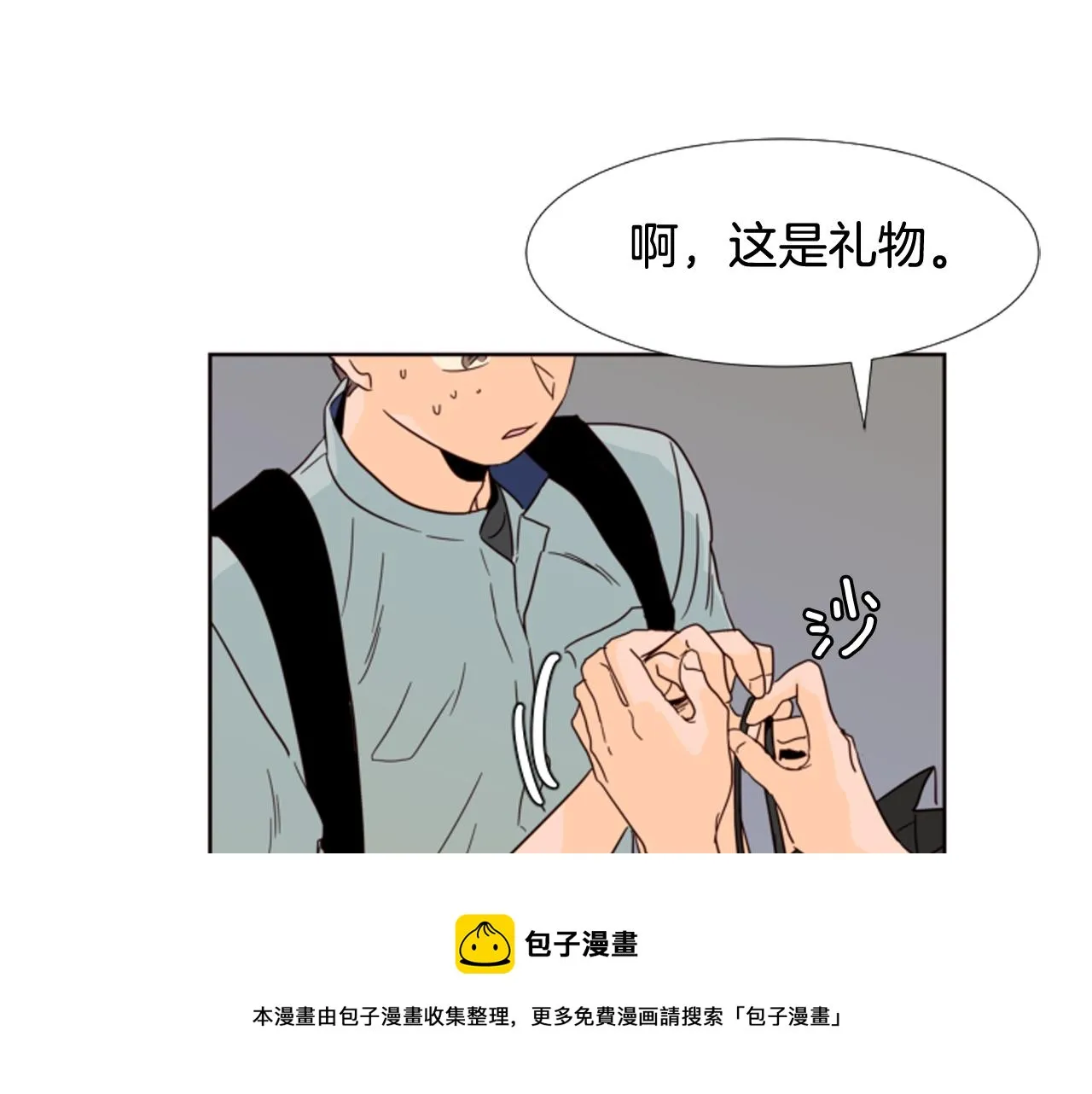 第66话 校门口的变态 第11页