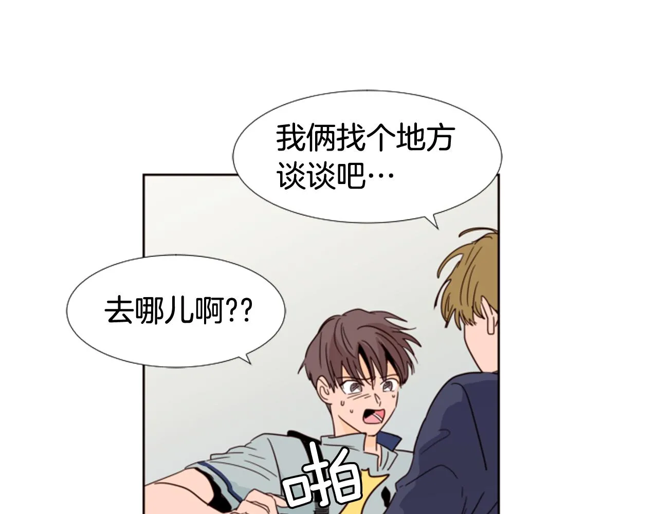 第66话 校门口的变态 第14页