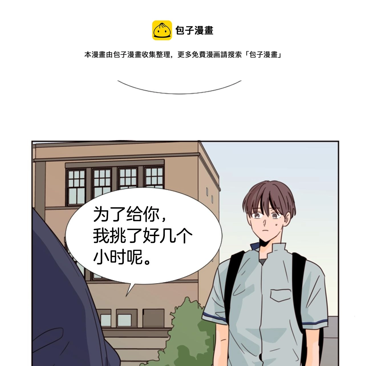 第66话 校门口的变态 第21页
