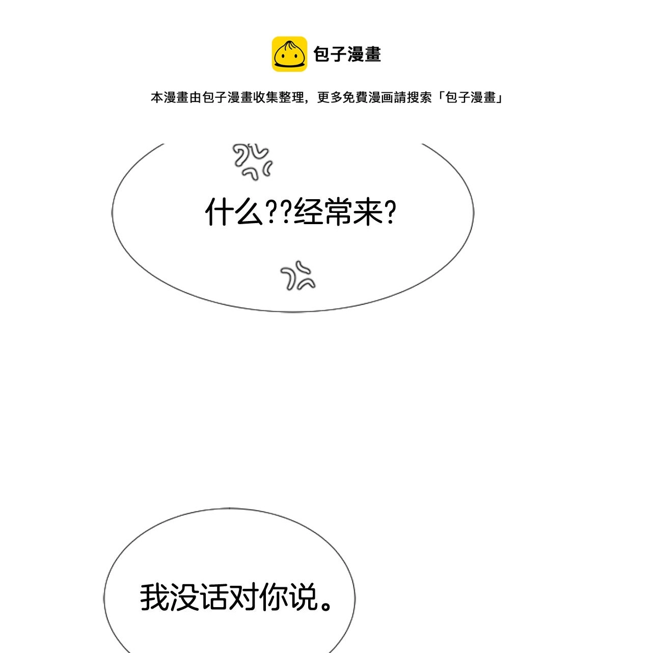第66话 校门口的变态 第31页