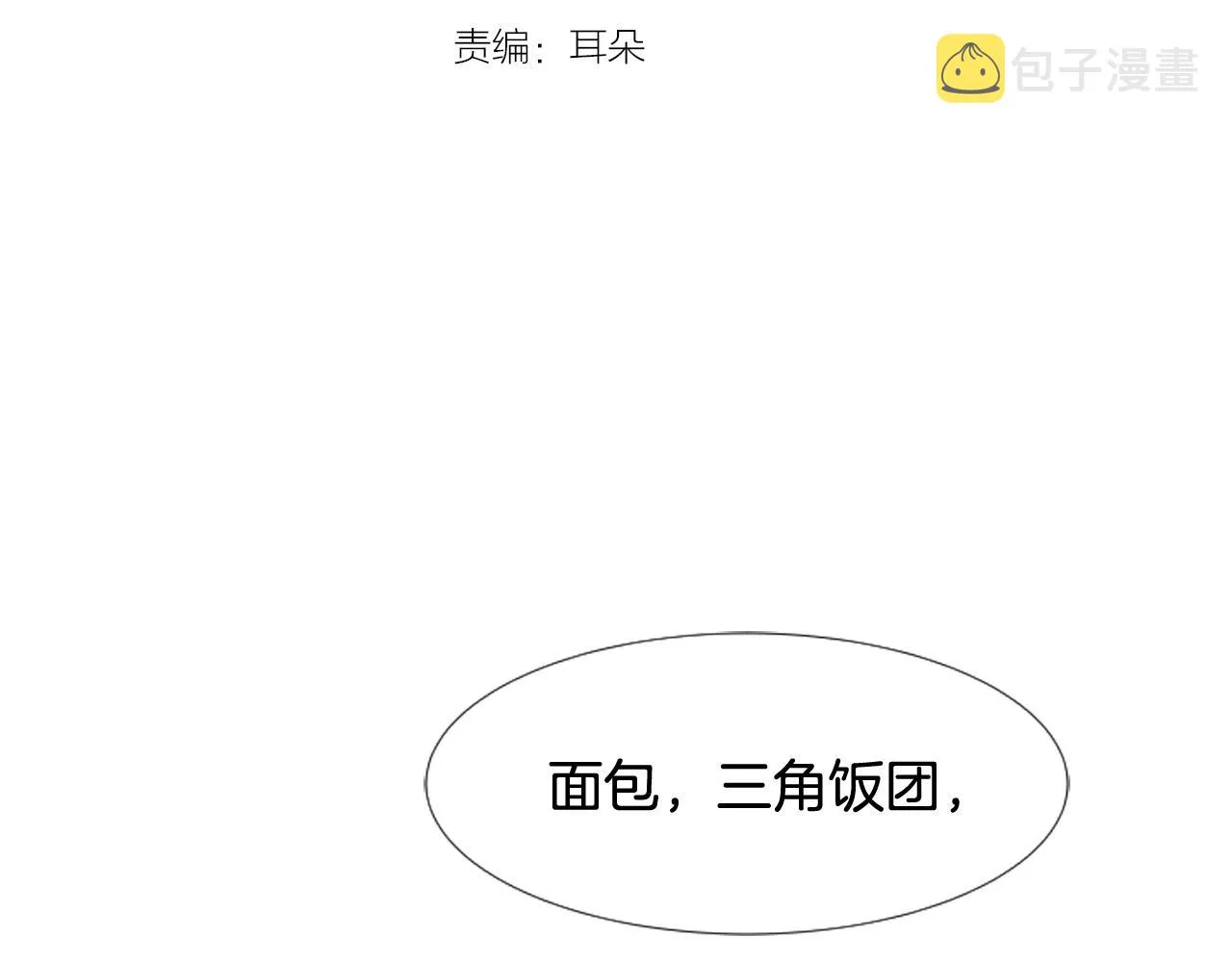 第65话 我要和他们绝交 第3页