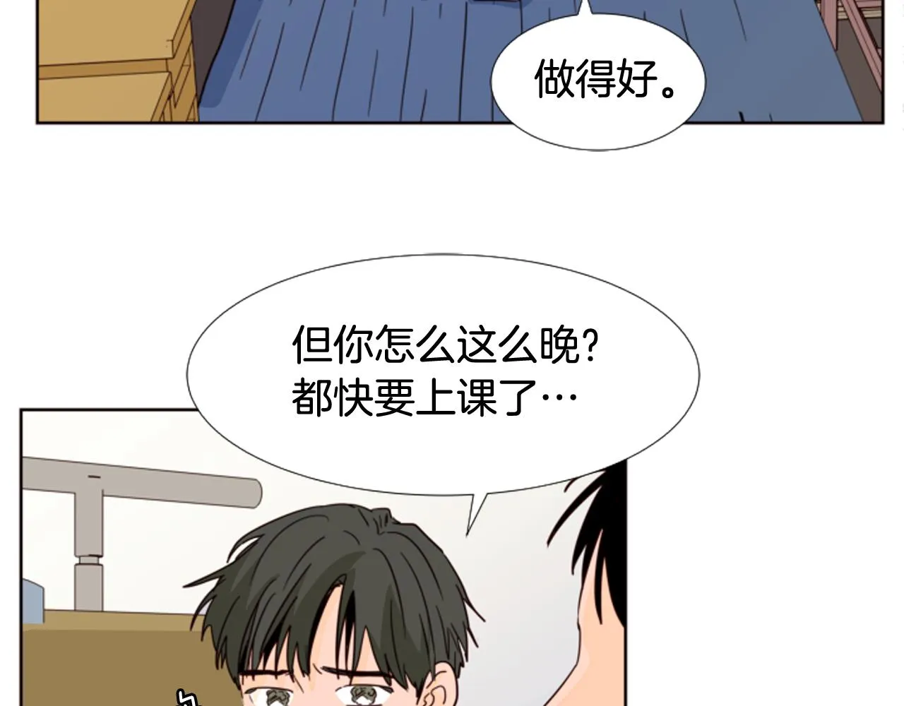 第65话 我要和他们绝交 第6页