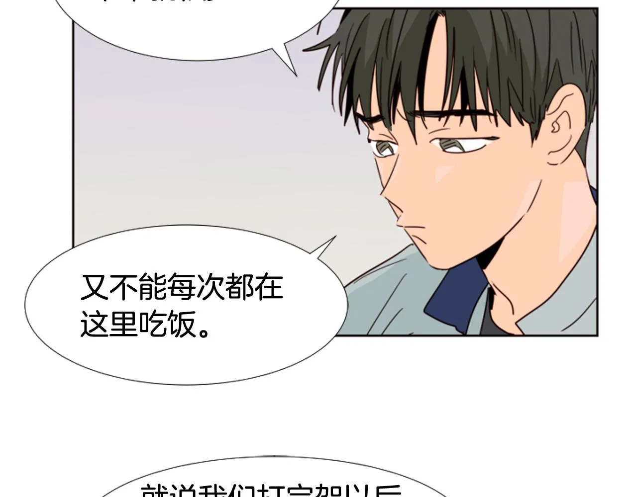 第65话 我要和他们绝交 第8页