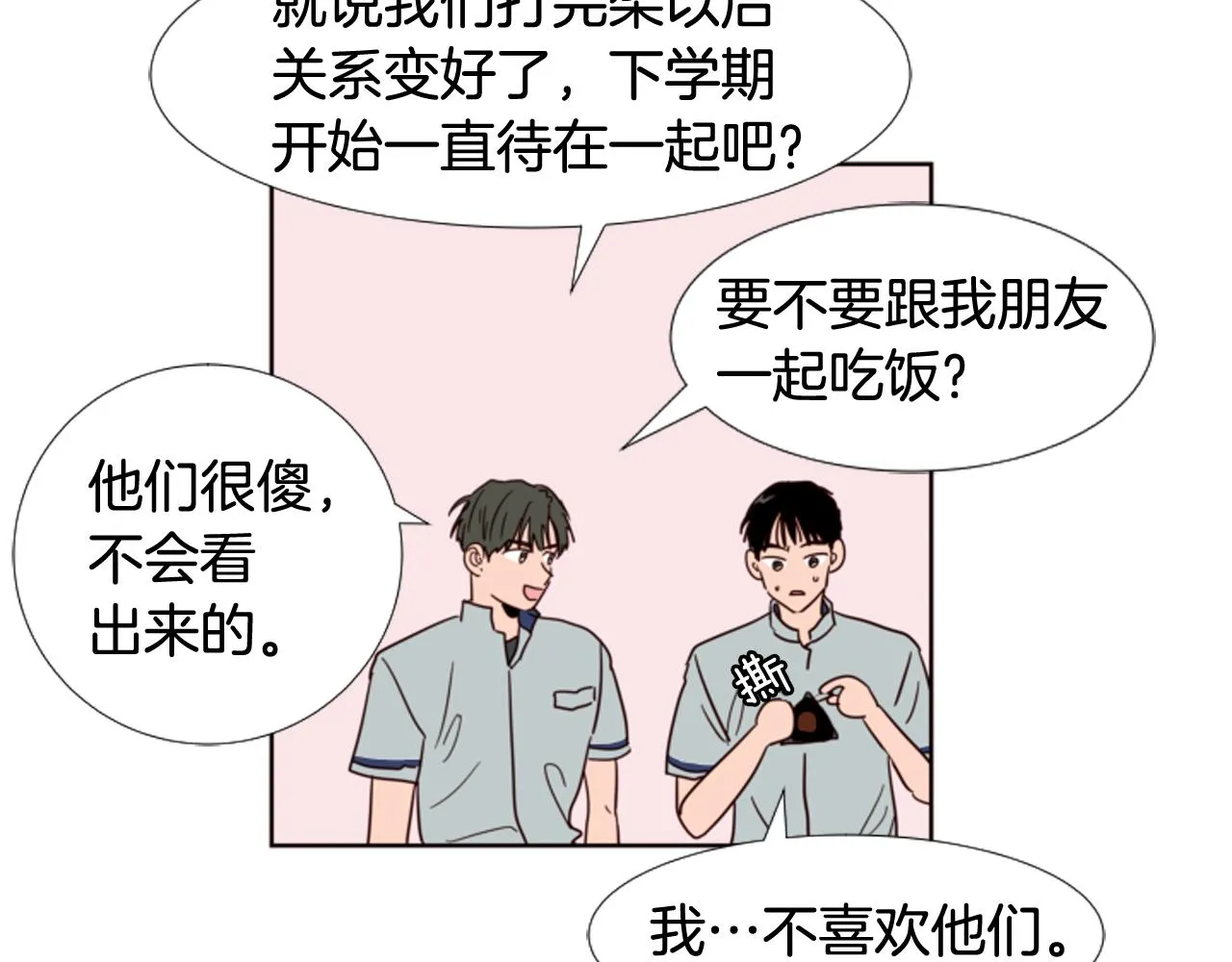 第65话 我要和他们绝交 第9页