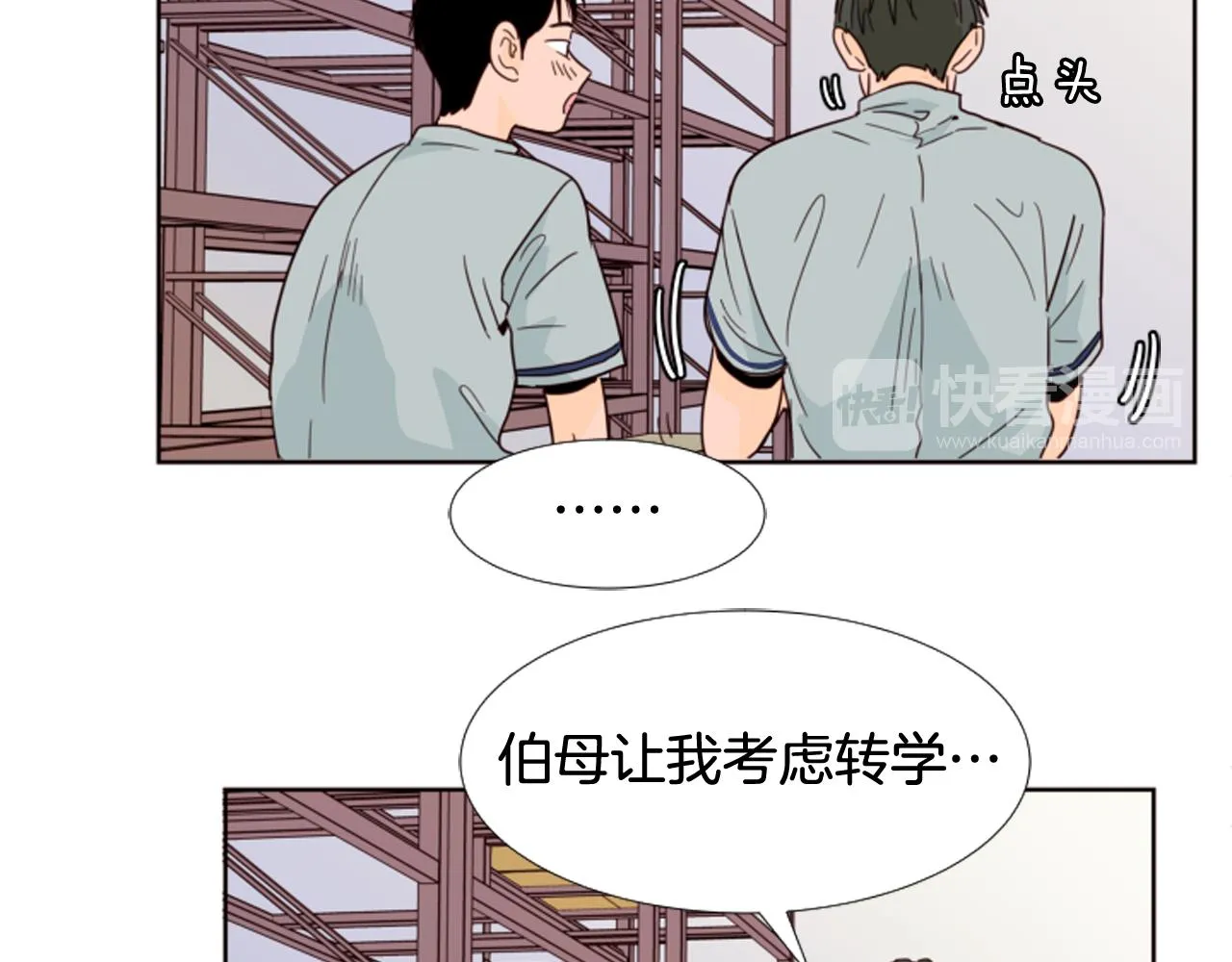 第65话 我要和他们绝交 第14页