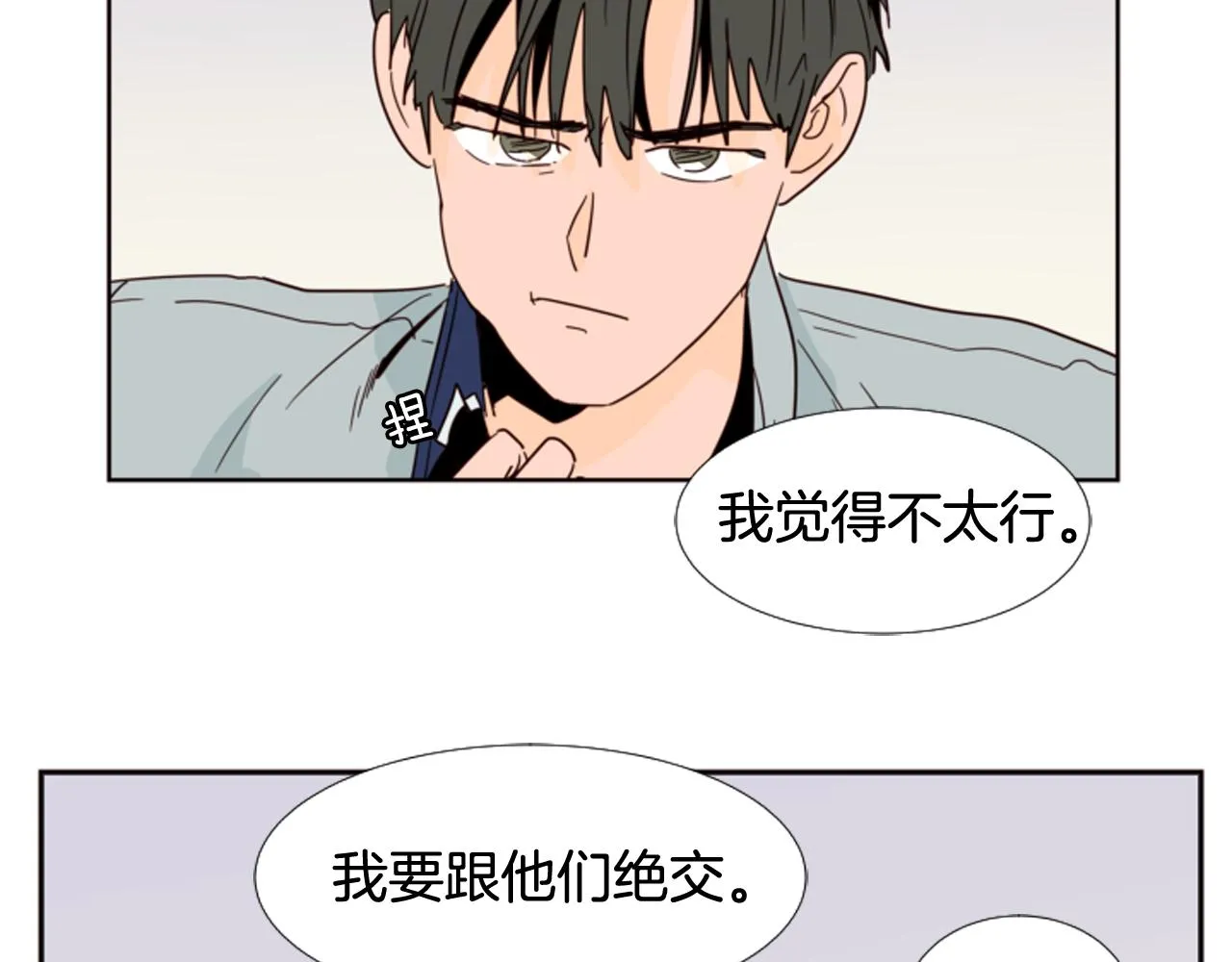 第65话 我要和他们绝交 第19页