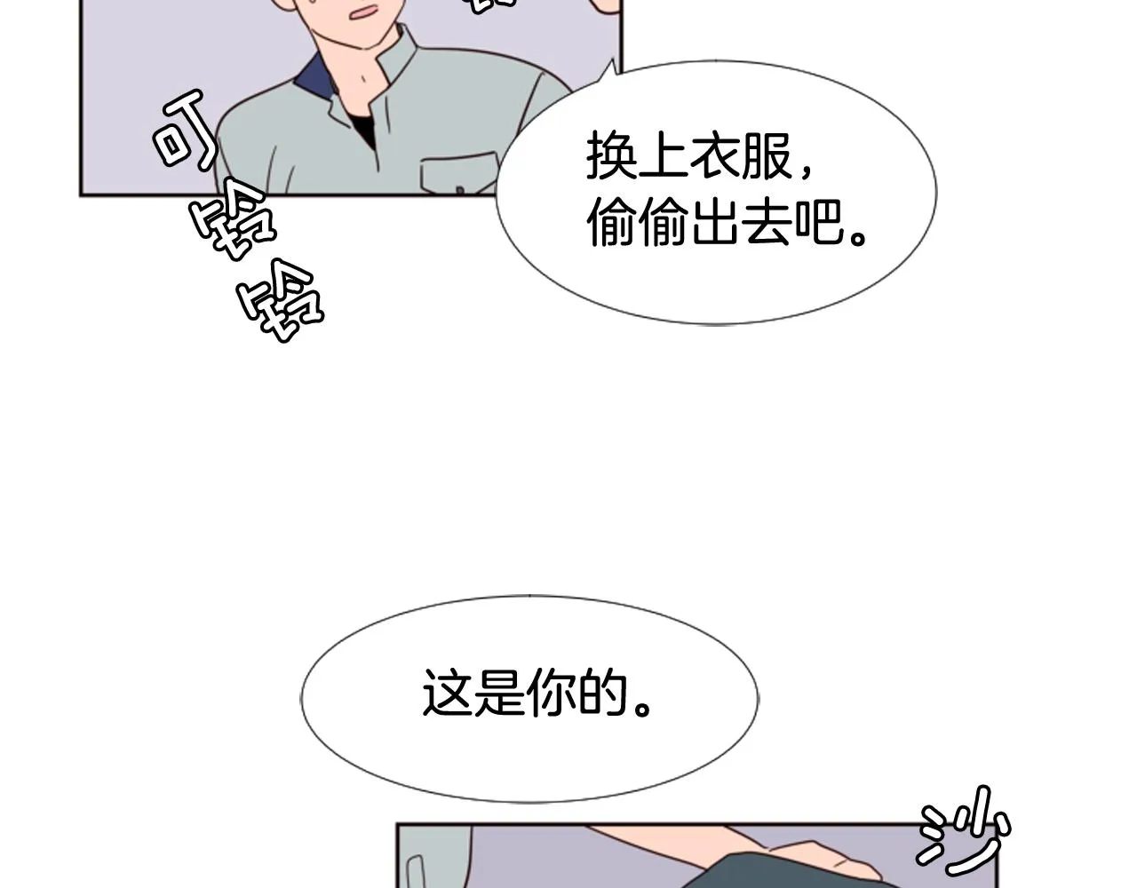 第65话 我要和他们绝交 第25页