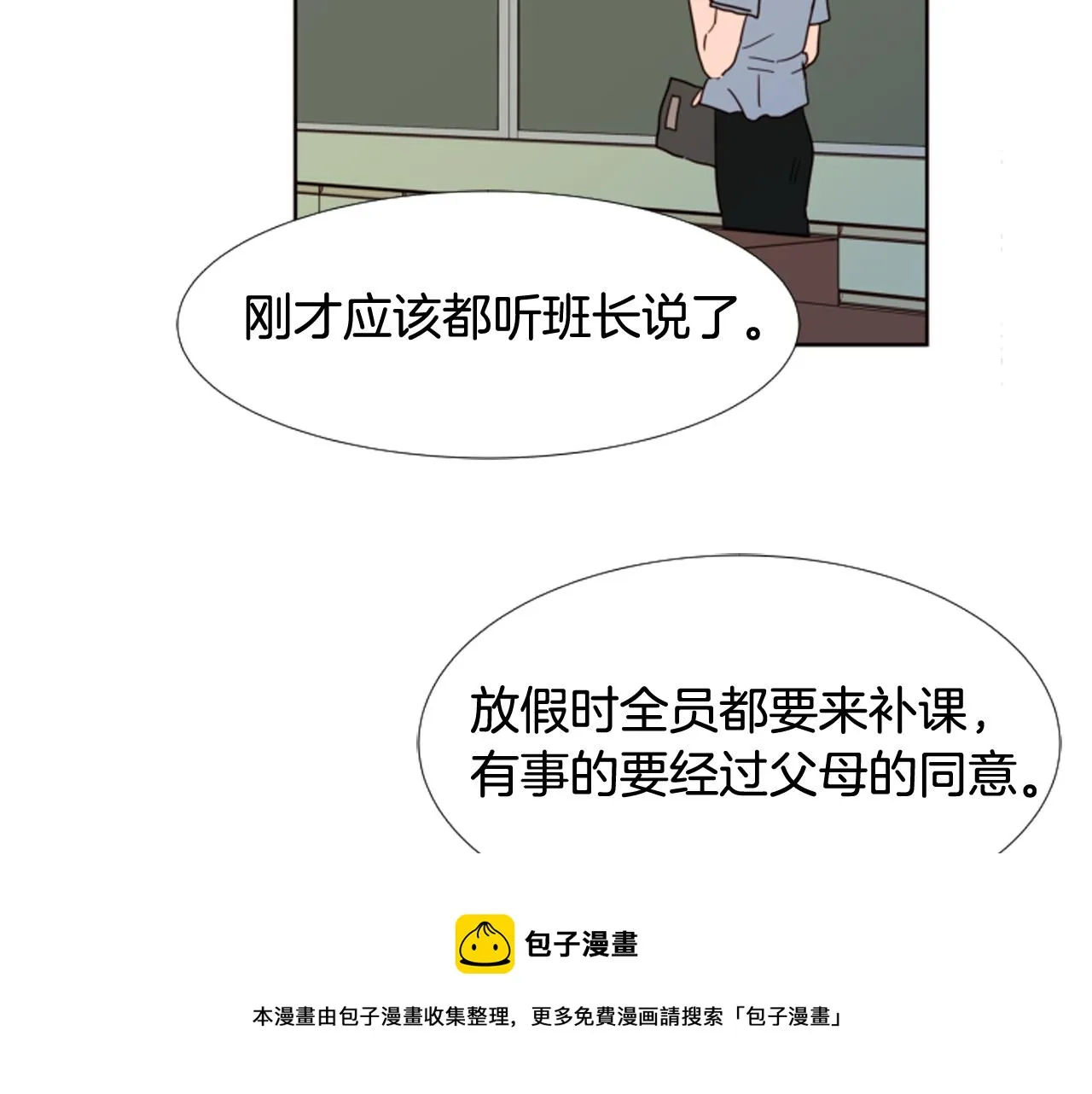 第65话 我要和他们绝交 第51页