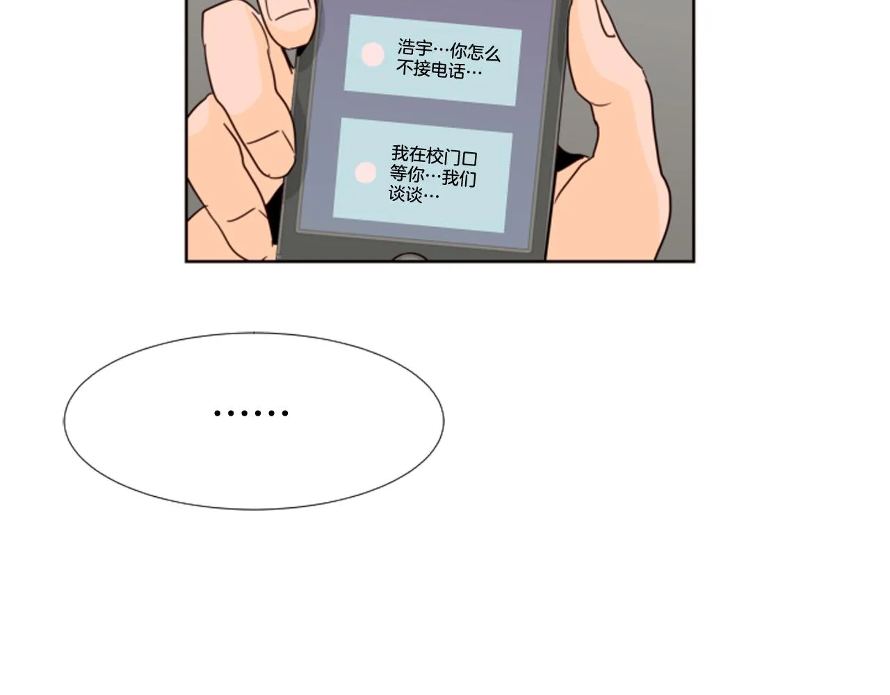 第65话 我要和他们绝交 第66页