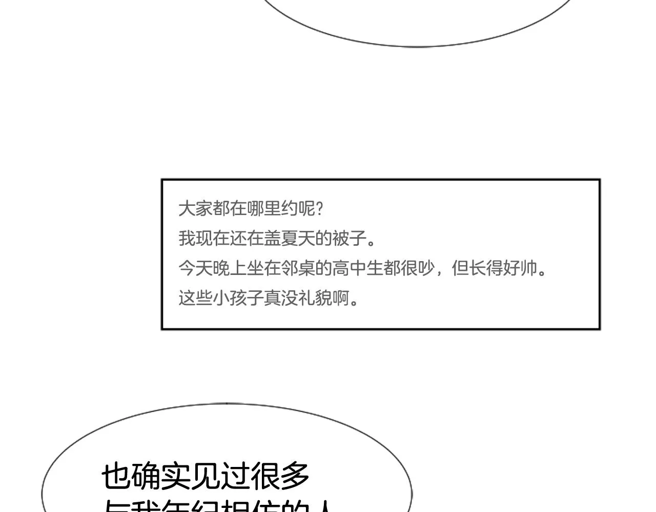 第64话 那种照片… 第33页