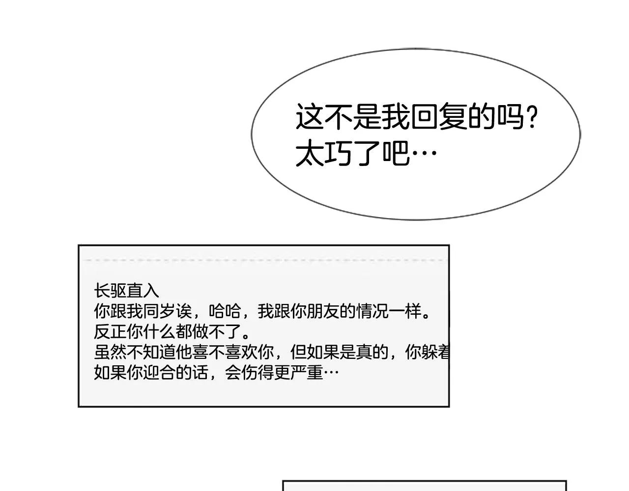 第64话 那种照片… 第54页
