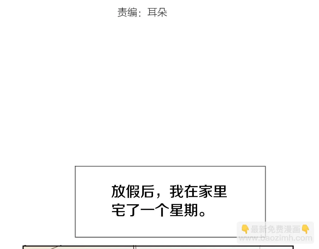 第69话 来补习班的原因 第3页