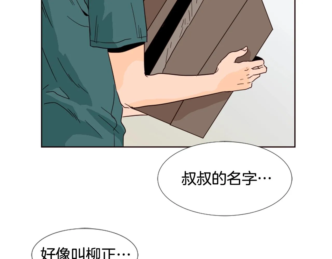 第69话 来补习班的原因 第12页