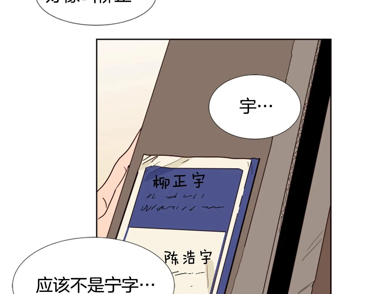 第69话 来补习班的原因 第13页