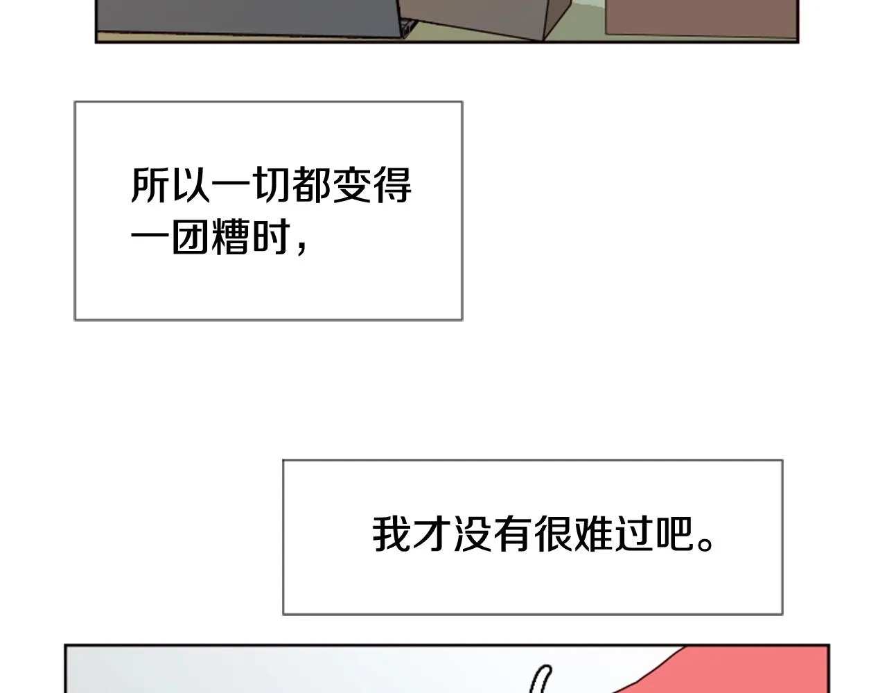 第69话 来补习班的原因 第18页