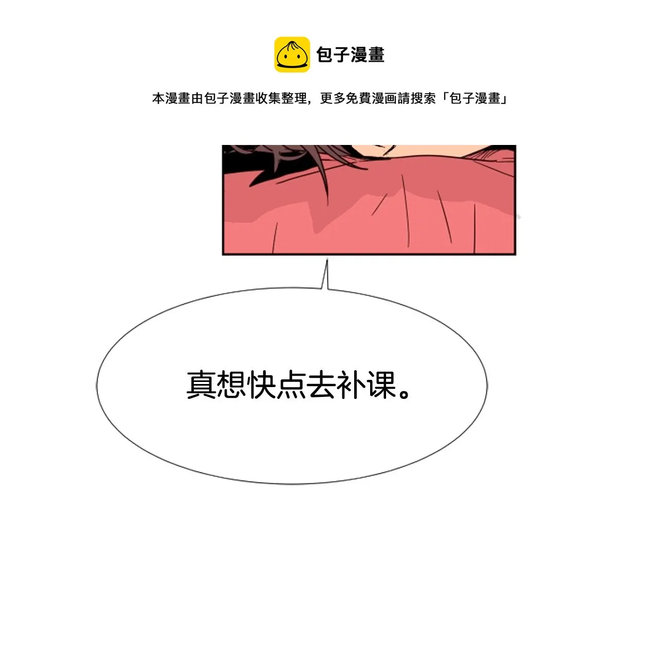 第69话 来补习班的原因 第21页