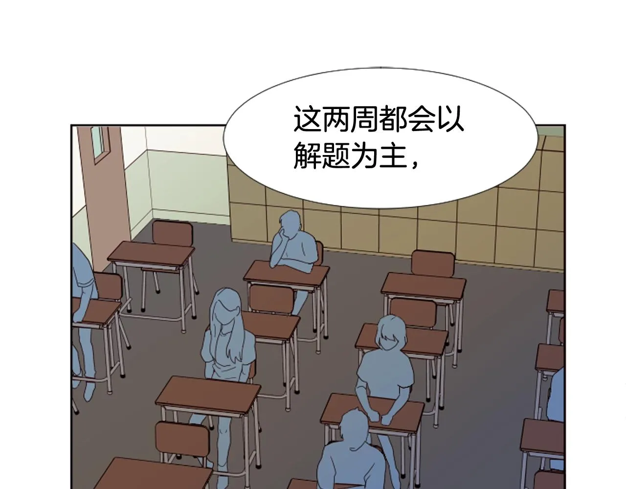 第69话 来补习班的原因 第23页