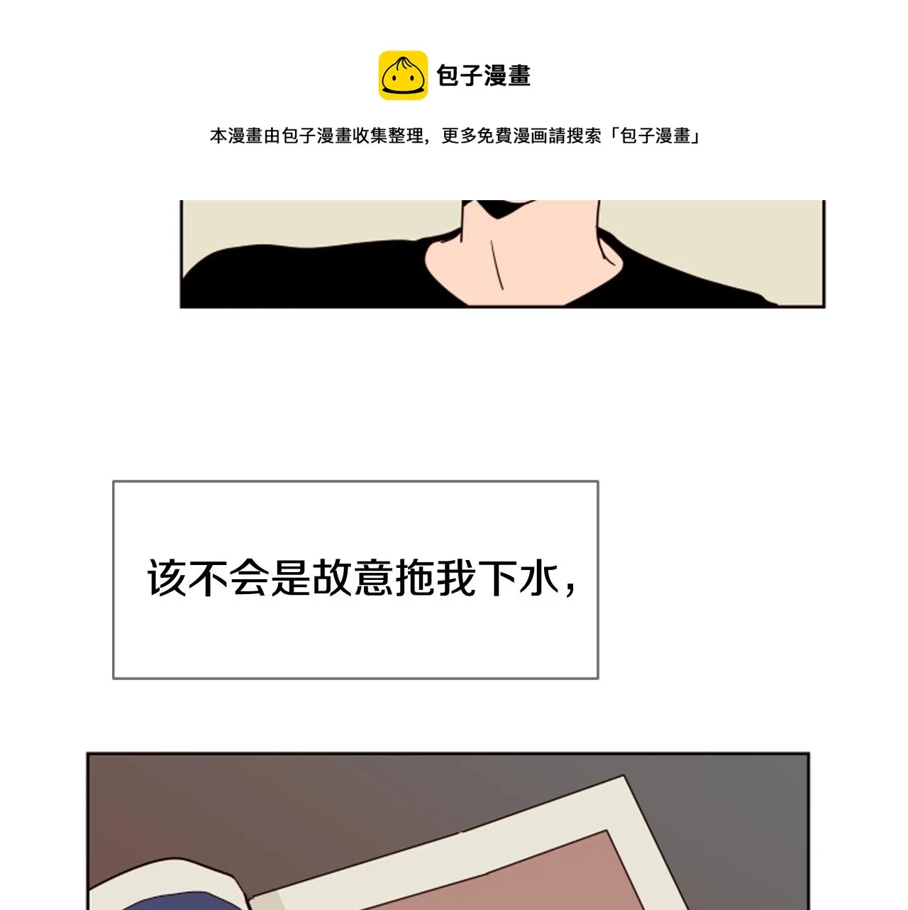 第69话 来补习班的原因 第31页