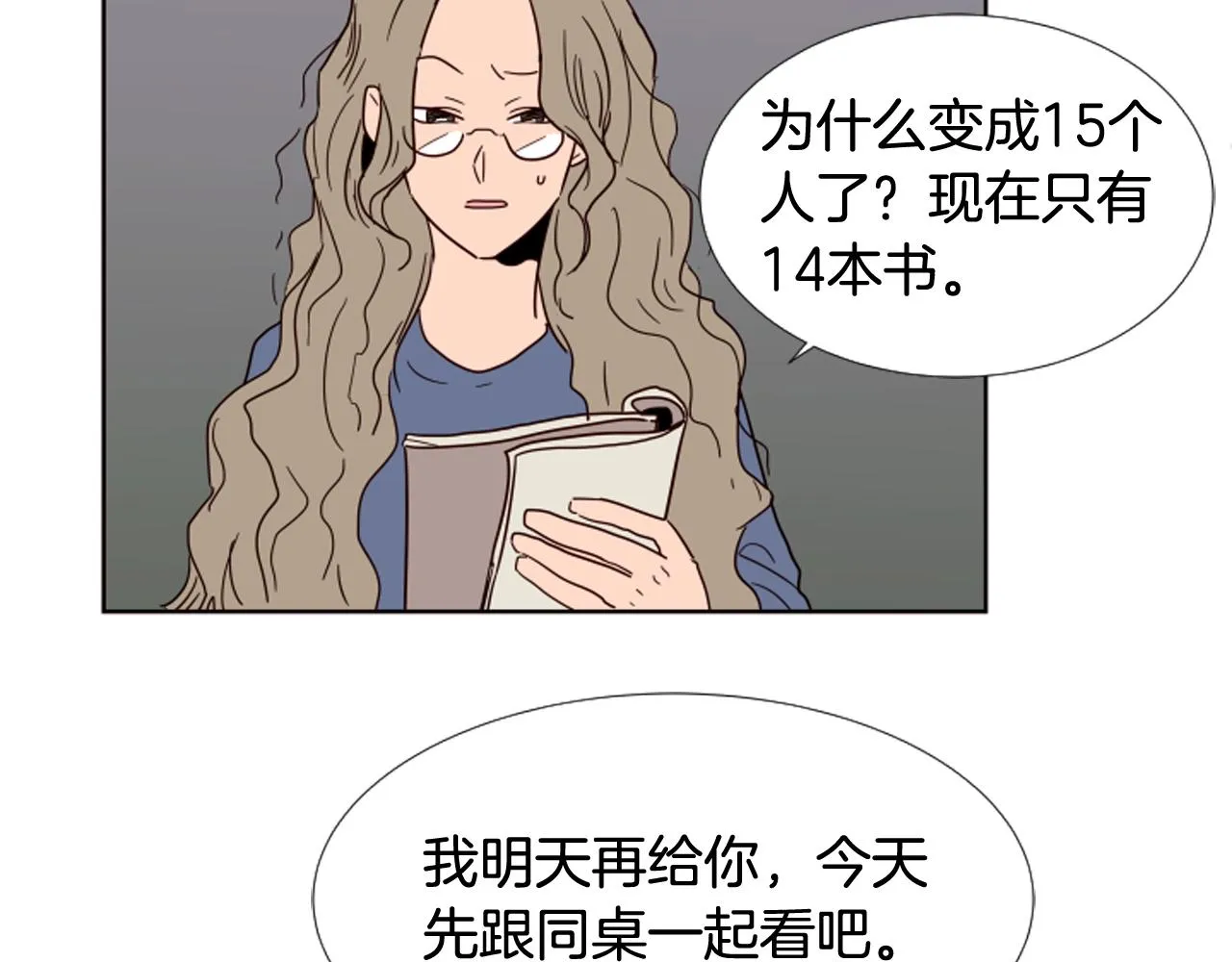 第69话 来补习班的原因 第36页