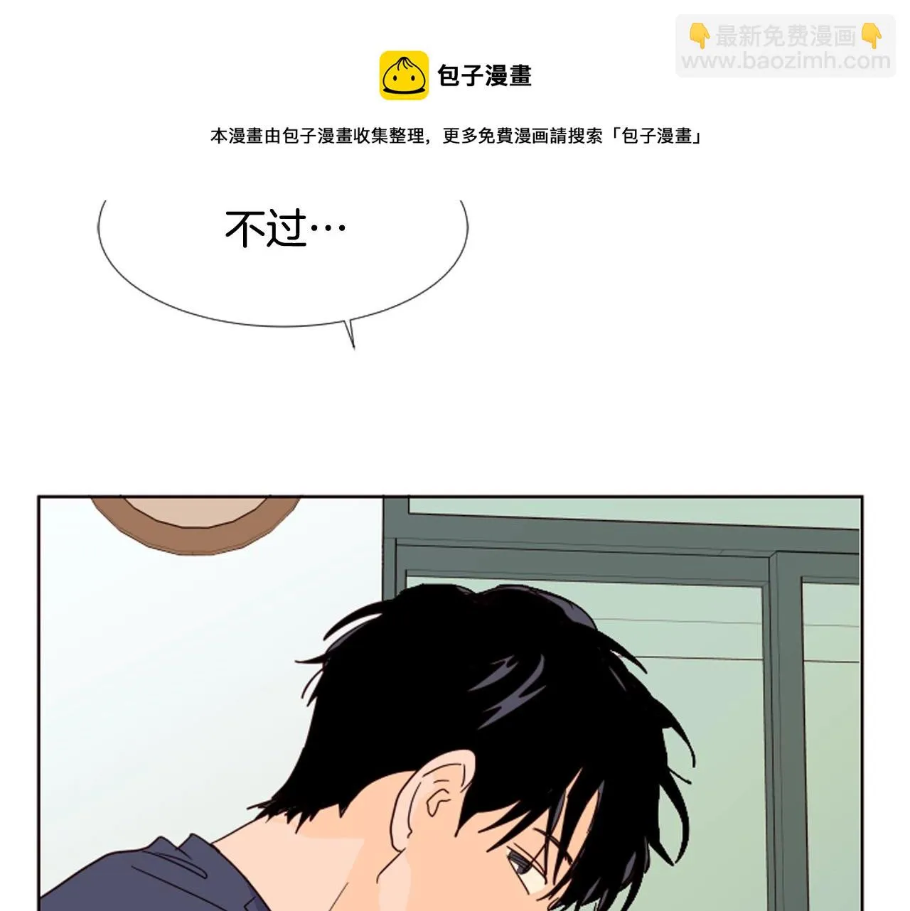 第69话 来补习班的原因 第41页