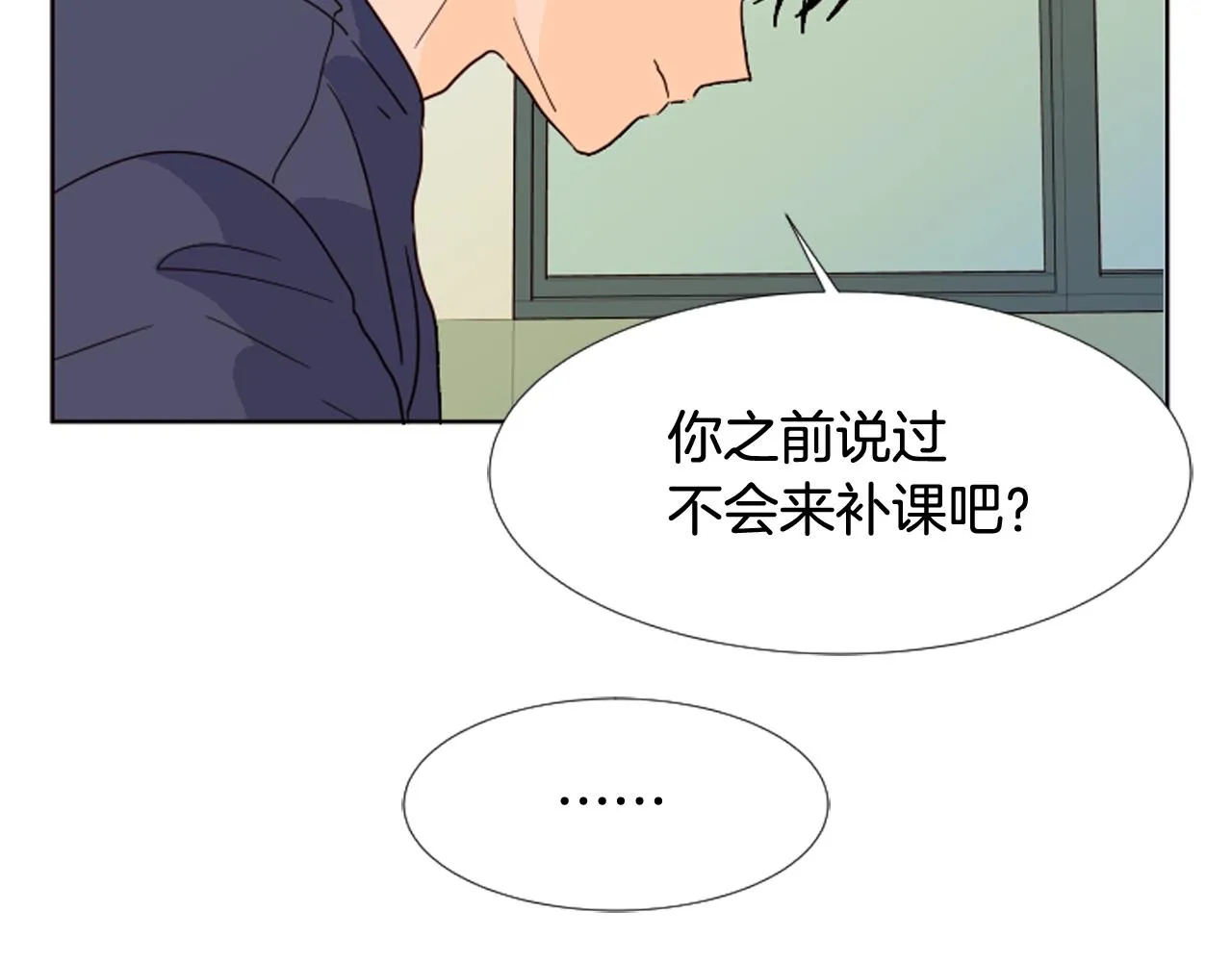 第69话 来补习班的原因 第42页