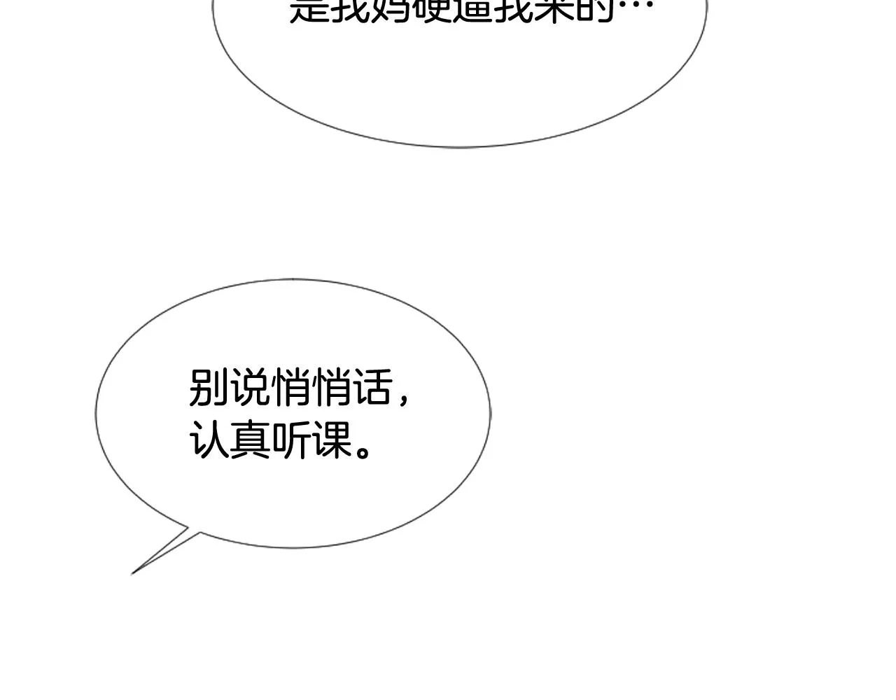 第69话 来补习班的原因 第44页