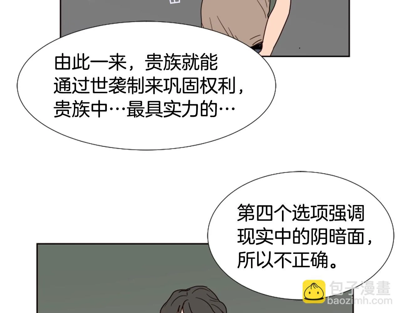 第69话 来补习班的原因 第47页