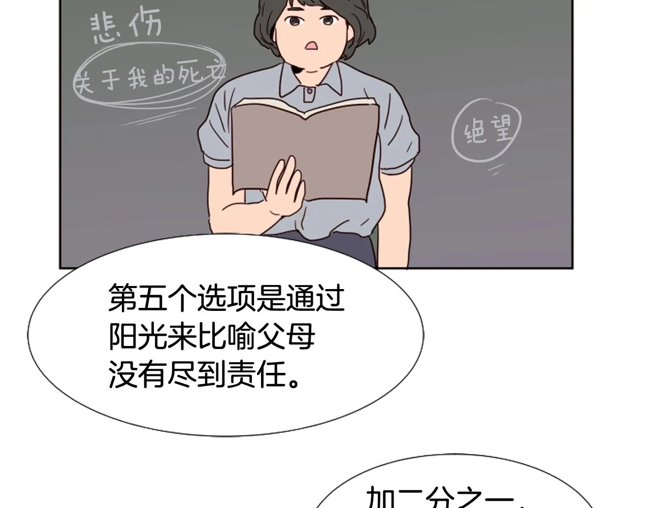 第69话 来补习班的原因 第48页