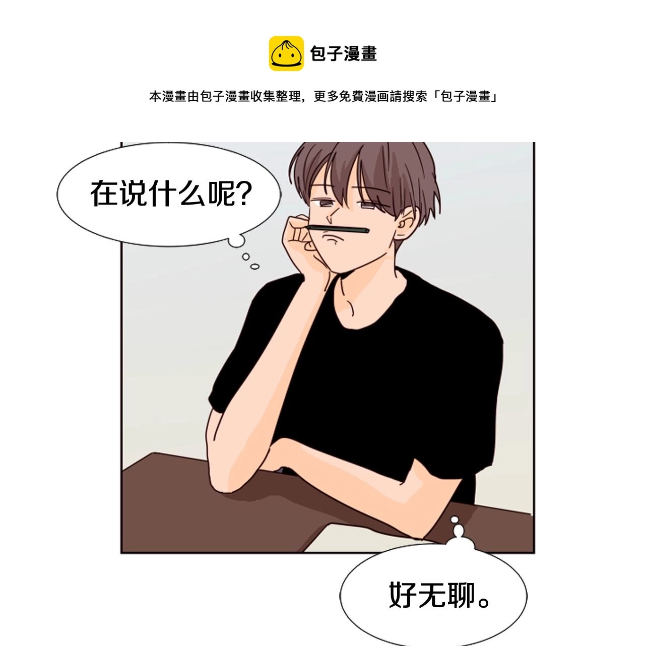 第69话 来补习班的原因 第51页