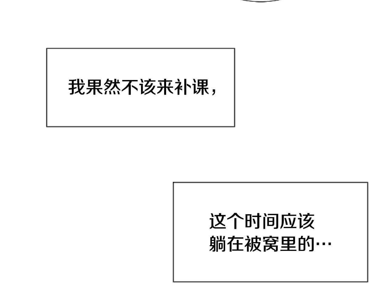 第69话 来补习班的原因 第52页