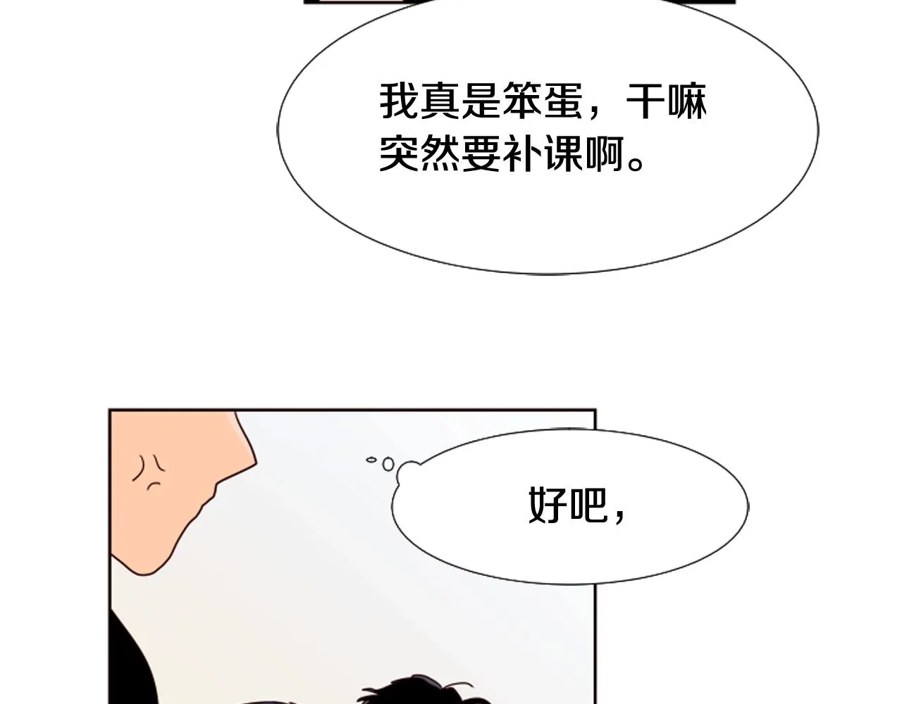 第69话 来补习班的原因 第54页