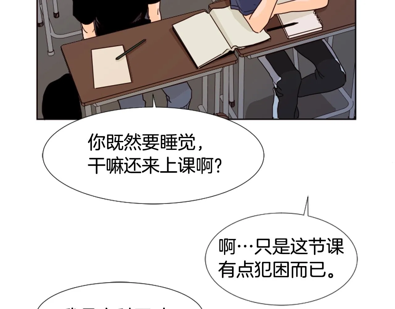 第69话 来补习班的原因 第58页
