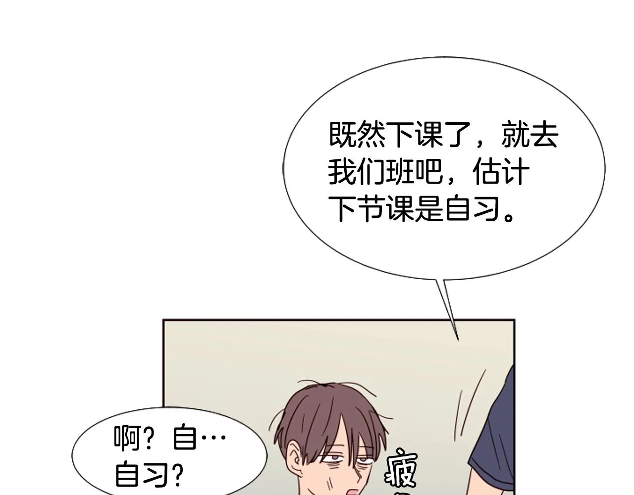 第69话 来补习班的原因 第60页