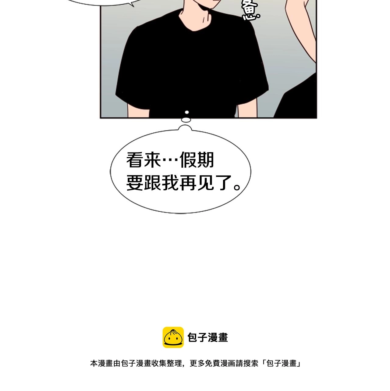 第69话 来补习班的原因 第61页