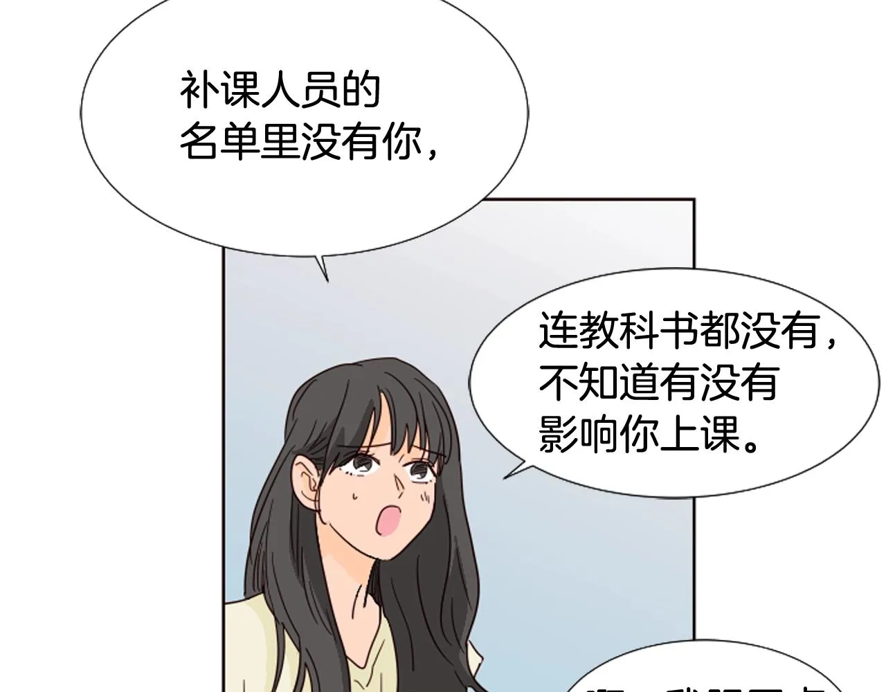 第69话 来补习班的原因 第67页