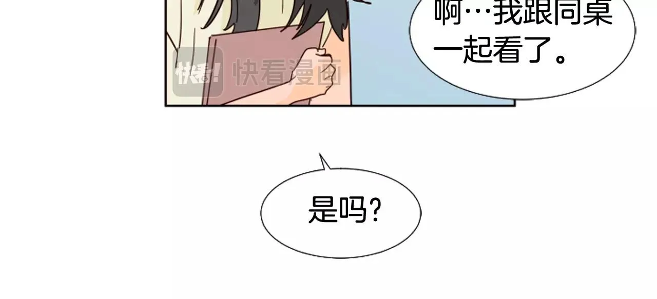 第69话 来补习班的原因 第68页